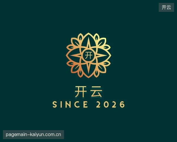 知道开云公司